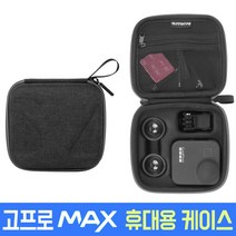 SUNNYLIFE 고프로 히어로 맥스 전용 휴대용 가방 케이스 gopro max 오토케 AC-G27 악세사리 개인방송장비 액션캠 액세서리 프로텍터 보호 파우치 CASE BAG 핸드백