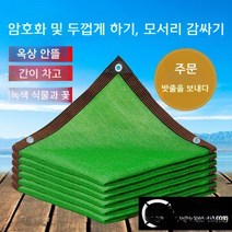 천막커튼 방수 비닐 경량 덮개 차양 지붕천막 비가림막, 에지 펀칭 녹색 2m x 2m