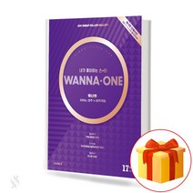 WANNA-ONE 워너원 피아노 연주&반주곡집 a collection of piano pieces 내가 좋아하는 스타 워너원