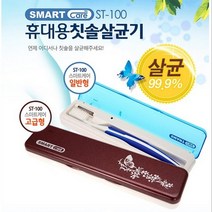 휴대용칫솔살균기 UVC 자외선 bb2235 칫솔살균기 가정용 건조기 소독기, 상세페이지 참조, 상세페이지 참조, 상세페이지 참조