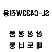 뉴리웹 삼성 SL-C433W전용 레이저프린터 폐토너통 정품잉크 프린터토너 정품토너