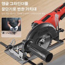 앵글 그라인더를 절단기로 변한 거치대 고출력 각도절단기 고속 슬라이딩, 5대각 연마 절단좌리+도자기*2, 23*13*14cm