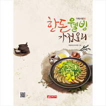 한돈 웰빙 가정요리 + 미니수첩 증정, 21세기사