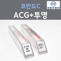 쌍용 코란도C ACG 토닉그레이 붓펜 91 + 투명마감용붓펜 자동차 차량용 카 페인트, 2개, 8ml