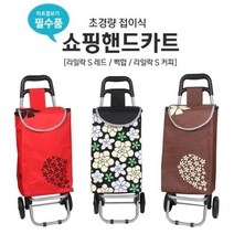 [에이치플러스몰] 헤론티아 생활 쇼핑카트 백합, 상세 설명 참조