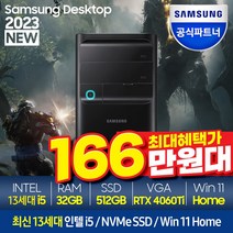 삼성 게이밍 데스크탑 DM500TFA 인텔 13세대 CPU 외장 그래픽카드 게이밍 컴퓨터 고사양 PC 가성비 데스크탑 최신 RTX 4060 4070, 1.A58A(CPU i5), 2.램 32GB+SSD 512GB, 4.RTX 4060Ti