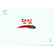 단심, 리영성 저, 경남
