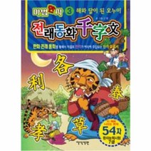 이노플리아 해와 달이 된 오누이 54자 - 3 만화전래동화천자문 마법한자, One color | One Size@1