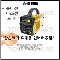 기성 GISUNG 손바닥크기 인버터용접기 휴대용 아크용접기 초소형용접기 GOLD-200 / 웰즈 인버터용접기 WWM-170 WWM-230, 기성 인버터용접기 GOLD-200