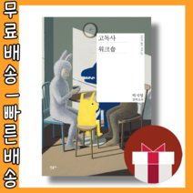 고독사 워크숍:박지영 장편소설 <최대할인/사은품증정/빠른배송>” class=”wr-img”></a></div>
</div>
</div>
</div>
<div class=