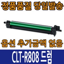 삼성재생 CLT-R808 드럼 이미징유닛 SL-X4220RX SL-X4250LX SL-X4300LX, CLT-R808드럼, 1개