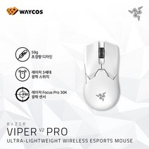 RAZER Viper V2 Pro White 바이퍼 V2 프로 화이트 무선 게이밍 마우스 (그립테이프포함/충전독미포함)