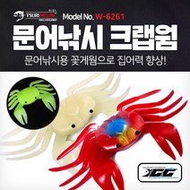쯔리메이진 문어낚시 크랩웜(5개입) (W-6261) 꽃게 루어 낚시 자작 채비, 야광