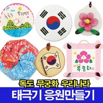나무인형키즈 우리나라 독도만들기 태극기만들기 응원도구 무궁화, 22.종이신라금관만들기