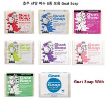 호주 산양 비누 8종 모음 Goat Soap 100g, 1.마누카