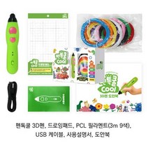 펜톡쿨 저온 3d펜 패키지 세트 기본 재료 포함, 상세페이지 참조, 상세페이지 참조, 상세페이지 참조