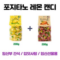 화이트데이 포지타노 레몬 사탕 오렌지 사탕 입덧 캔디 이탈리아 사탕 1종 2종 3종 세트, 레몬 200g + 200g + 오렌지 200g