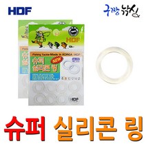구짱낚시 해동 슈퍼 실리콘링 (HA-717) 채비고정용 붕어내림낚시 대어연결링 고강력 고신축성, 슈퍼 실리콘 링, 12Φ