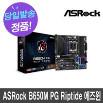 ASRock B650M PG Riptide 에즈윈