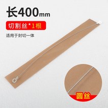 열 수축 절단기 필름 알루미늄 호일 포장 기계 소형 가정용 월병 봉지 손으로 누른 비닐 차 플라스틱 씰링 기계 상업용 실링기 접착기, 길이400mm커팅와이어1개(둥근와이어)