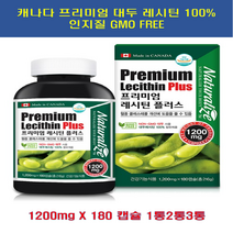 프리미엄 레시틴 플러스 180캡슐10 + 사은품 대두 식물성 인지질 60% 레시틴가루 난황레시틴 혈중콜레스테롤개선도움 캐나다 NON GMO( 유전자검사통과) 건강기능식품, 2통, 1200mg