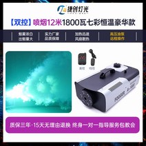 연무기 연기 무대장치 소독기계 포그머신 휴대용 1500W, 1800W컬러풀한항온럭셔리(연기12M)