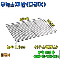 베이킹도구 우녹스채반(다리x), 1개