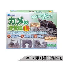 수이사쿠 터틀아일랜드 L/거북이놀이터 거북이쉼터 일광욕 거북섬