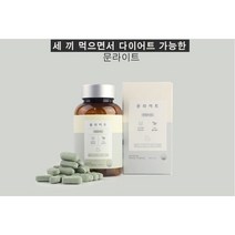 야식 세끼 먹어도 살빠지는 문라이트 한달치 30일분 다이어트 체지방 감소