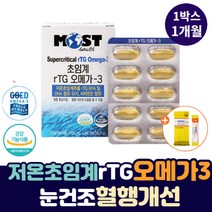 저온초임계 rTG 퓨어 오메가3 눈 건조 촉촉 영양제 고함량 초임계 소형어종 조류 알티지 클린 오메가쓰리 기억력 혈행 개선 혈관에 좋은 3세대 알티지 오메가-3 피쉬 오일 비타민E
