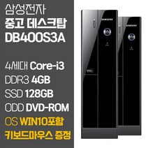 삼성전자 슬림데스크탑 DB400S3A 4세대 Core-i3 SSD탑재 윈도우10 포함 중고 데스크탑 컴퓨터 PC 본체, 01.Coer-i3/4GB/128GB