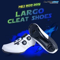 라르고 SPEED 더블 다이얼 자전거 MTB 로드 와이드 클릿 슈즈, 39(245mm), 화이트