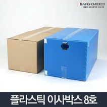 셀프이사 의류 포장 플라스틱 박스 8호 이삿집포장 정리박스 포장박스 튼튼한박스 이사용박스 창고, 1개, 이사박스 8호 노랑