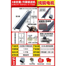 컨베이어 벨트 컨테이너 콘베어 무인 자동 운반 이동 리프트, 3미터, 400mm