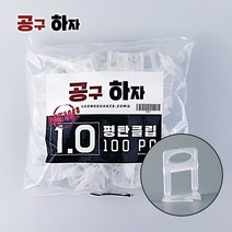 공구하자 타일 평탄 클립 시공 작업 수평 레벨러 쐐기 도매, 100개입