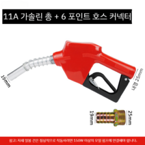 주유건 스파우트 주유기 경유 급유기 셀프 주유소, 가솔린 건