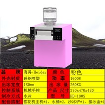 눈꽃제빙기 빙수기계 업소용 빙수기 220v빙설기, 수냉, 생수 및 수돗물 액세스가 모두 지원됩니다., 투명한