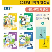 공부서점 2022 EBS 겨울방학생활 4학년, 단품없음