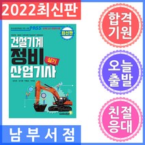 골든벨 패스 건설기계정비산업기사 실기 2022