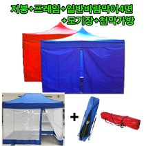판매자추천!! 천막세트 알뜰구성(지붕+프레임+일반바람막이4면세트+모기장+천막가방), 1세트, 3m×2m레드(지붕+프레임+일반바람막이4면세트+모기장+천막가방)
