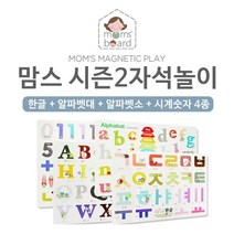 맘스보드 맘스 문자자석놀이(4종택1) 유아자석, 선택:문자자석놀이(한글)