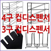 오리스타 신형4단컵디스펜서 4구 3단 3구 종이컵홀더 테이크아웃, 상세설명 참조, 4구컵디스펜서