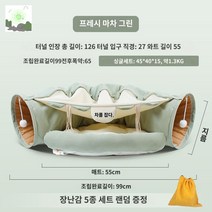 힐링타임 캣터널 고양이 하우스 숨숨터널 종선택, 싱그러운 말차터널(장난감 배달), 사계절 통용 현물 속발