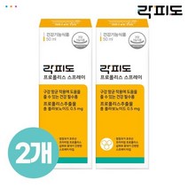 락피도 프로폴리스 스프레이 50ml (약 30일분) x 2개 (총 약 60일분)