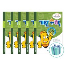 기탄수학 L단계 세트 전5권 (예비중2학년) //선//물//빠른배송