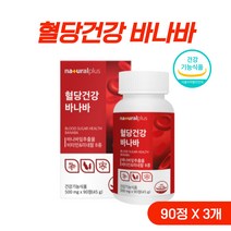 혈당건강 바나바잎 추출물 코로솔산 식후 혈당 관리 비타민 미네랄 8종 활력 영양제, 3개, 90정