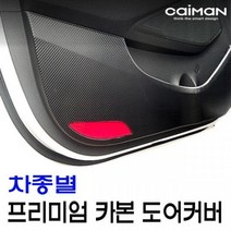 WVL876654에이치넷프리미엄 카본 도어커버, 그랜드스타렉스