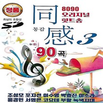 [미라클]음원 USB 노래 모음 8090 오리지널 힛트송 동감 3