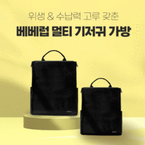(인기상품) 아띠몰 프리미엄 가벼운 아기 국민 기저귀가방 보온 보냉 방수형 백팩 출산선물, 블랙