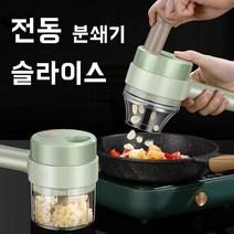 만능 야채 마늘 채소 슬라이서 채썰기 채칼 멀티다지기 식재료분쇄기 편썰기 회전채칼, 전동 슬라이스 다지기